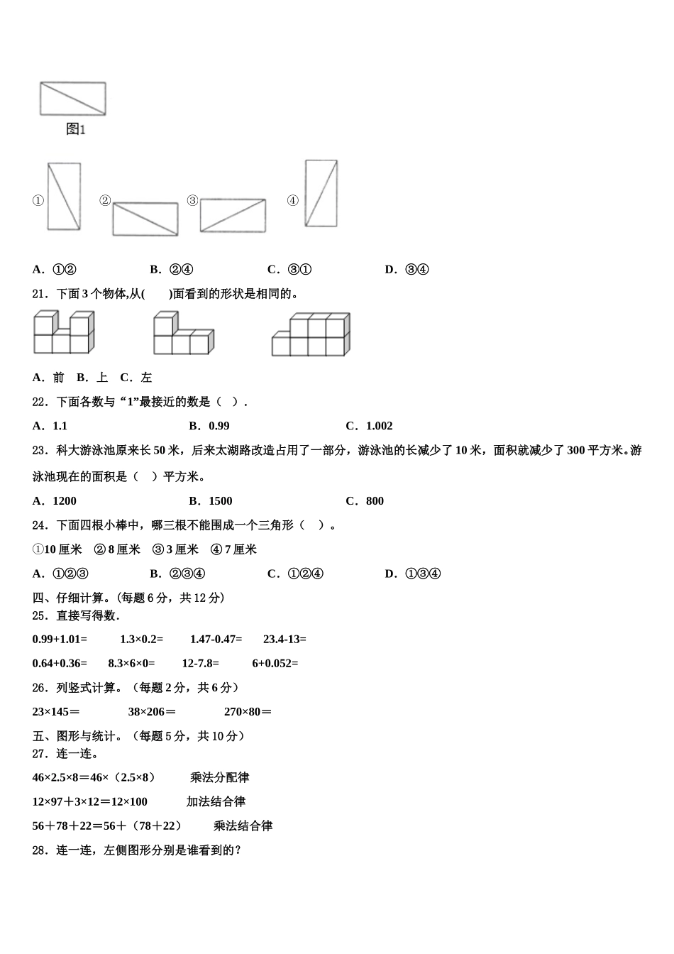 河南省郑州市中牟县青年路小学2025届四下数学期末复习检测模拟试题含解析_第2页