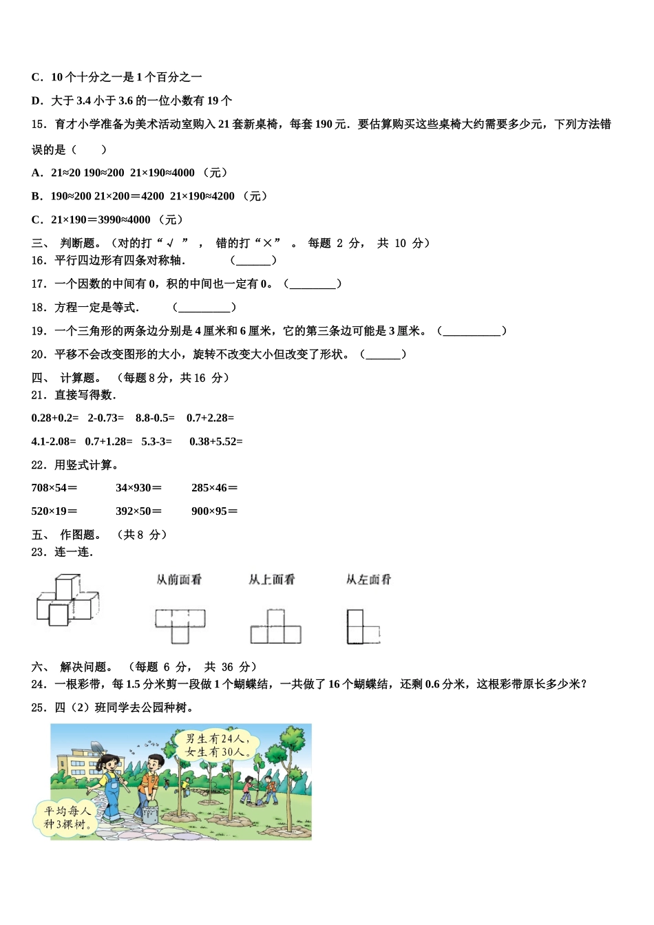 河南省登郑州市登封市2025届四年级数学第二学期期末质量检测模拟试题含解析_第2页