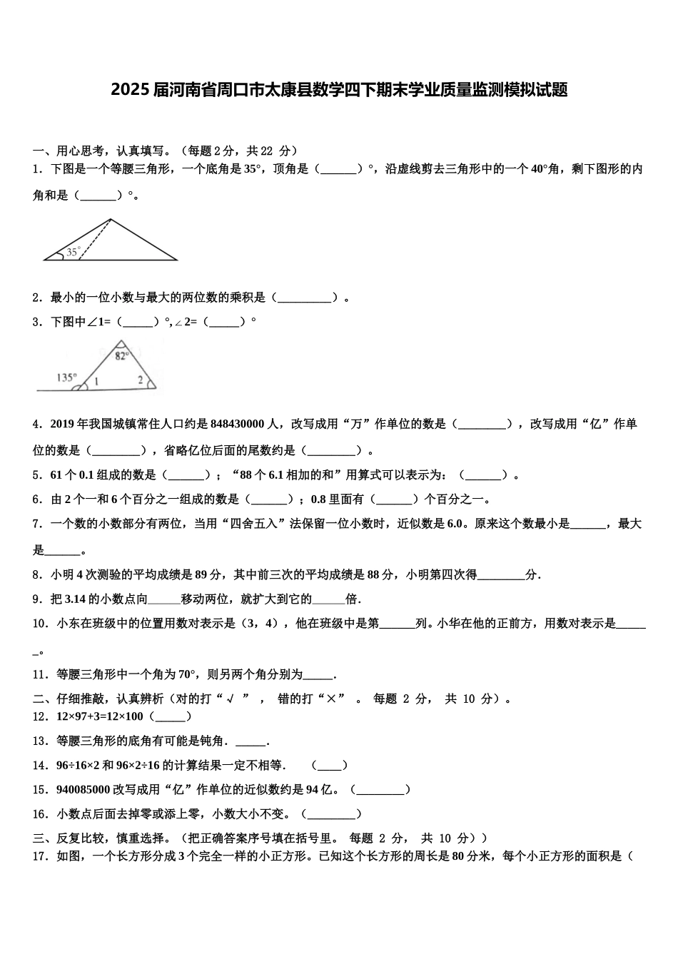 2025届河南省周口市太康县数学四下期末学业质量监测模拟试题含解析_第1页