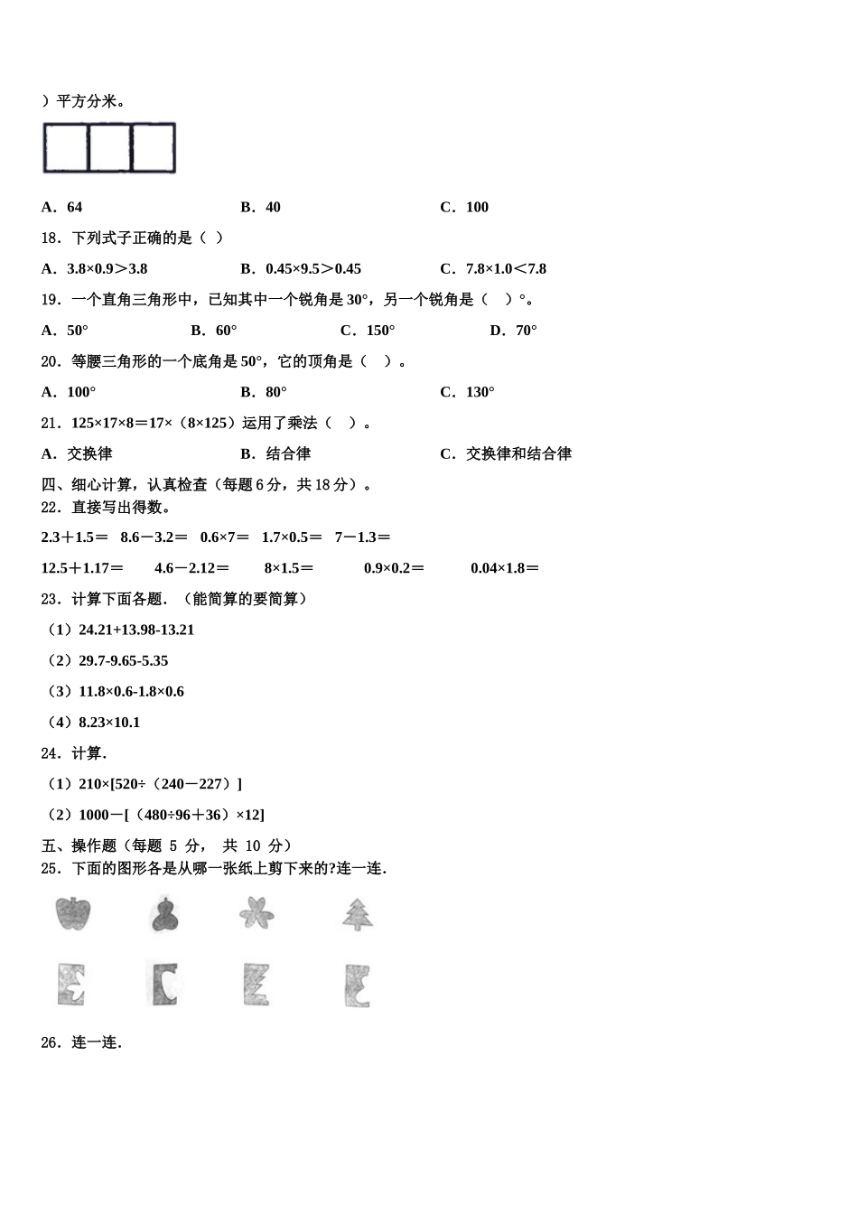 2025届河南省周口市太康县数学四下期末学业质量监测模拟试题含解析_第2页