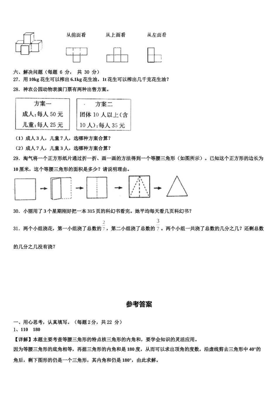 2025届河南省周口市太康县数学四下期末学业质量监测模拟试题含解析_第3页
