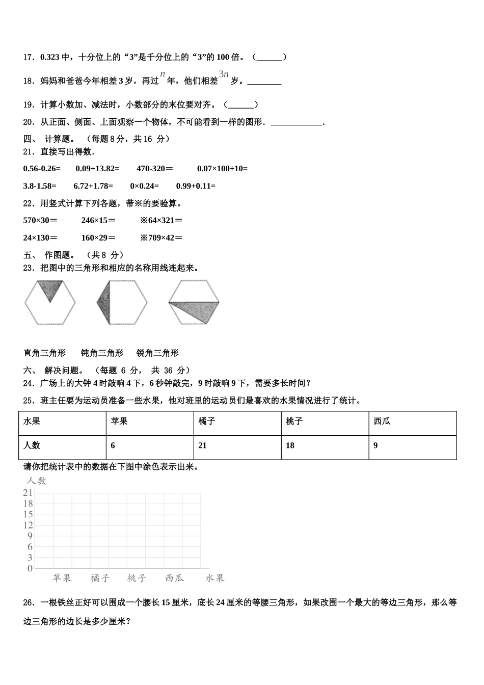 河南省濮阳市范县2024-2025学年四下数学期末统考试题含解析_第2页