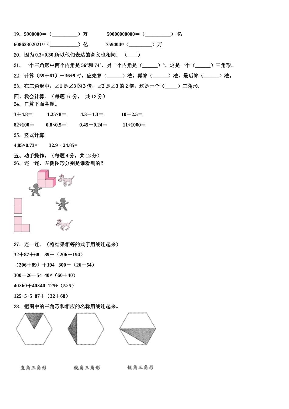 河南省新乡市延津县2024-2025学年四下数学期末学业质量监测试题含解析_第2页