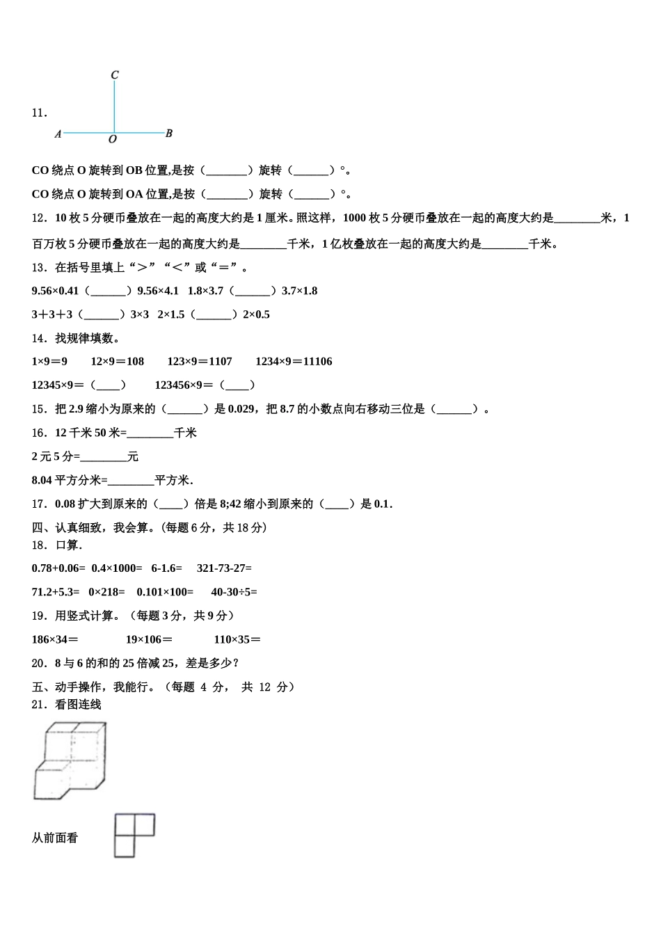 2025届河南省濮阳市清丰县四下数学期末教学质量检测模拟试题含解析_第2页