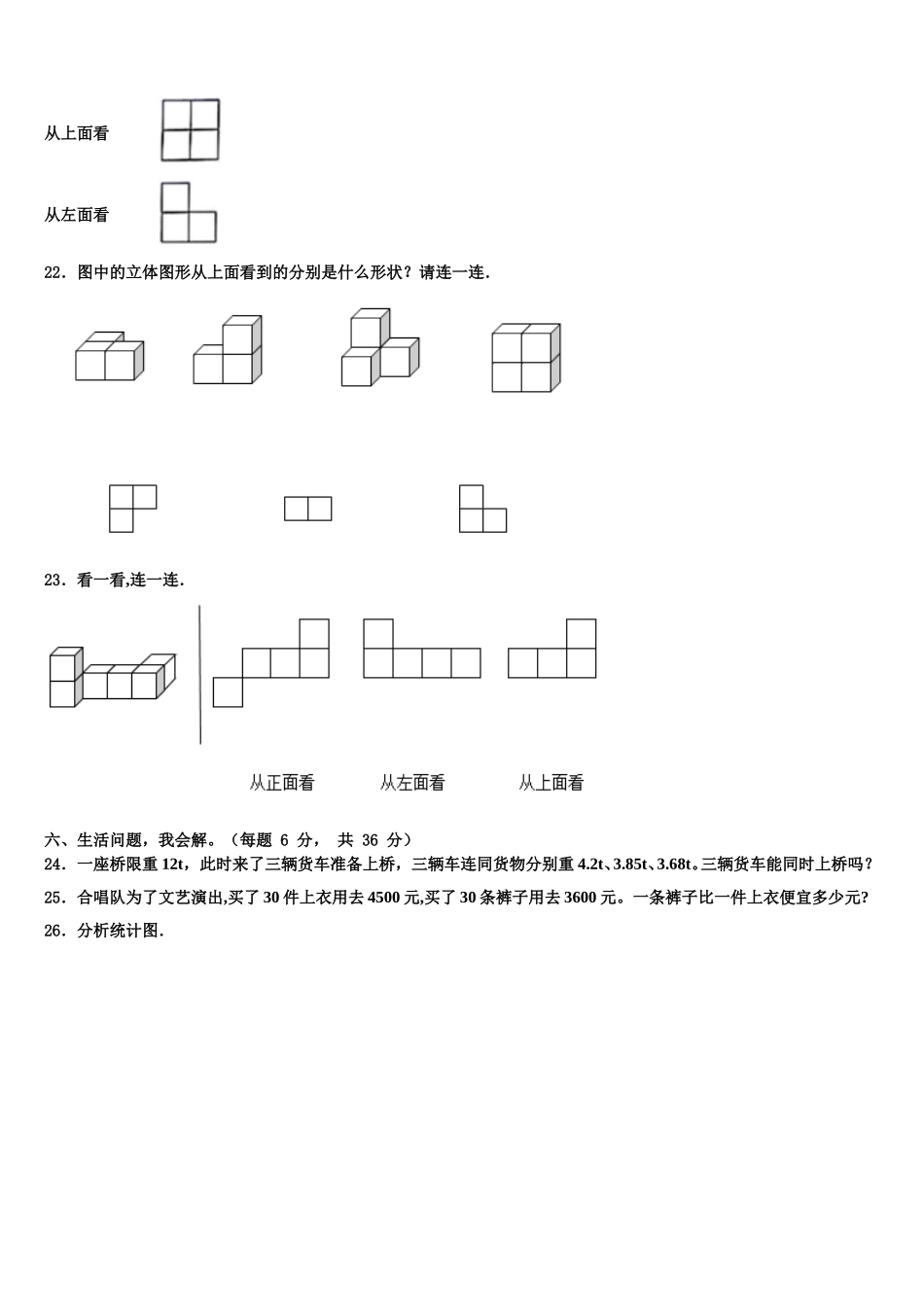 2025届河南省濮阳市清丰县四下数学期末教学质量检测模拟试题含解析_第3页