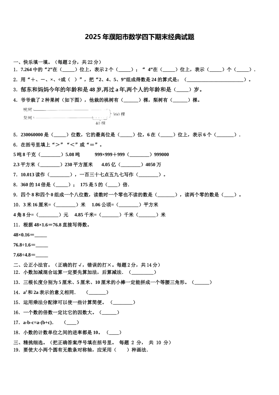 2025年濮阳市数学四下期末经典试题含解析_第1页