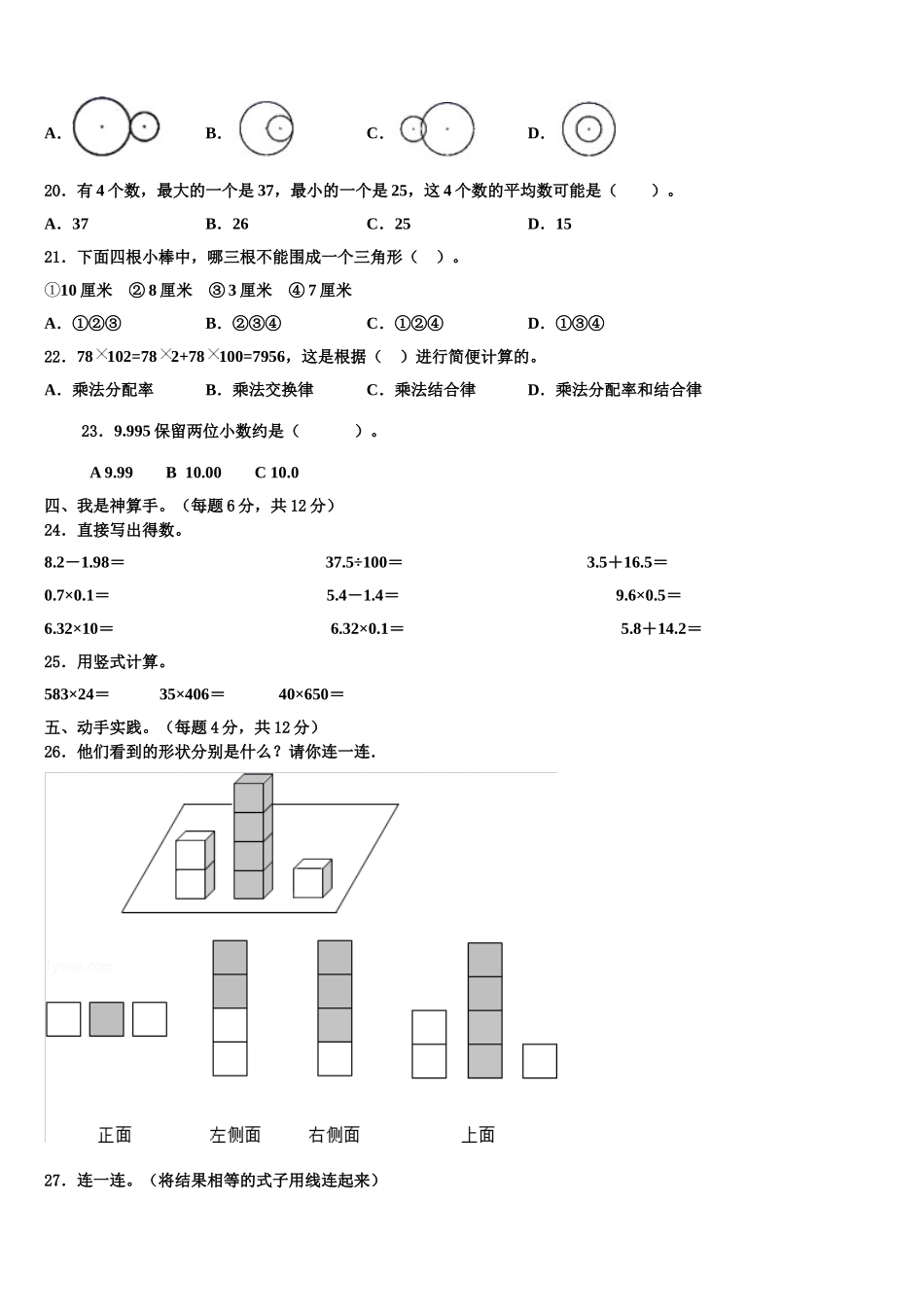 2025年濮阳市数学四下期末经典试题含解析_第2页
