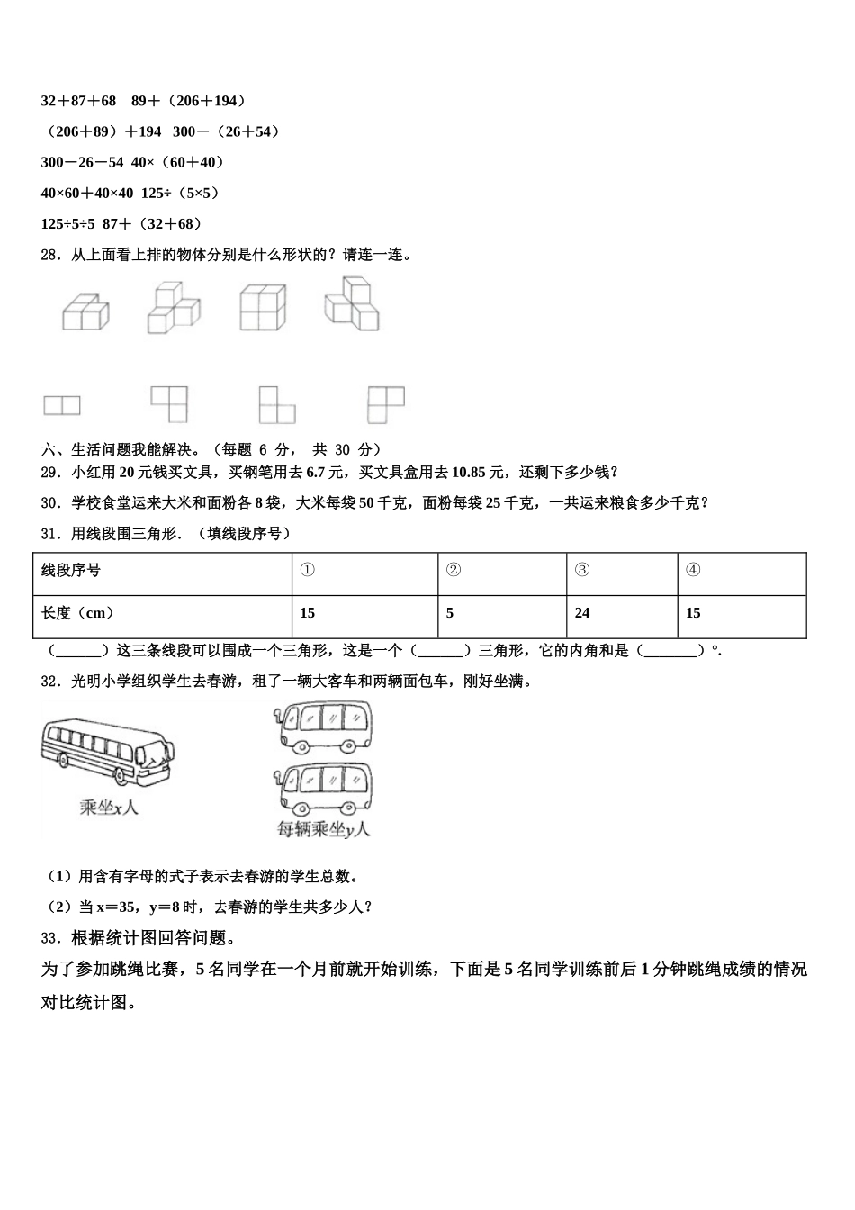 2025年濮阳市数学四下期末经典试题含解析_第3页