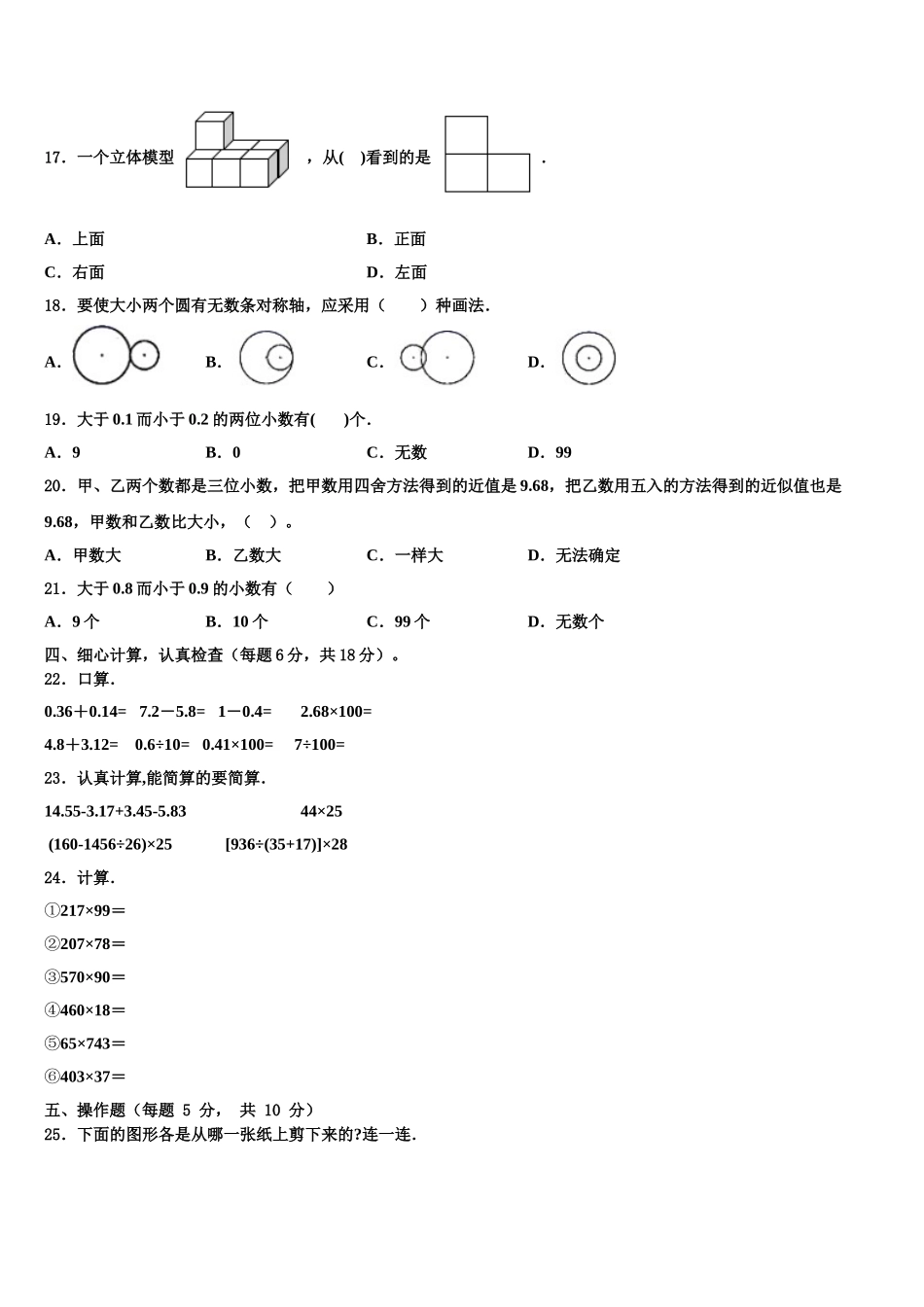 2025届周口市四下数学期末调研模拟试题含解析_第2页