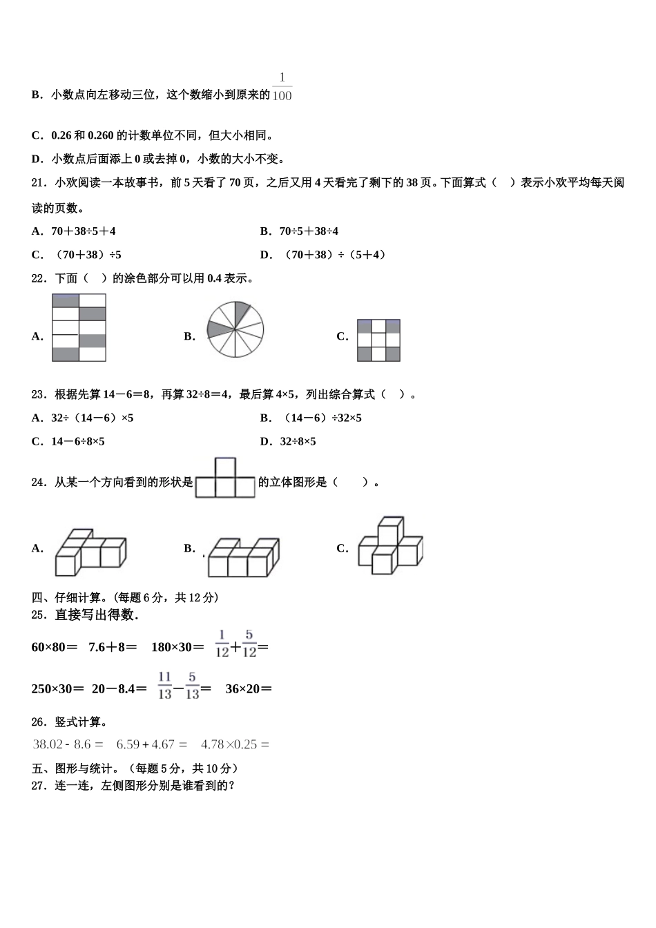 平顶山市汝州市2025届数学四下期末监测模拟试题含解析_第2页