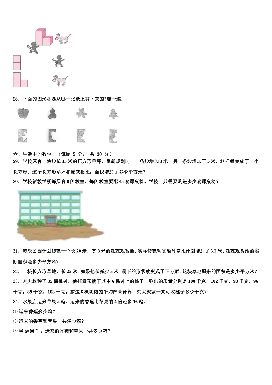 平顶山市汝州市2025届数学四下期末监测模拟试题含解析_第3页