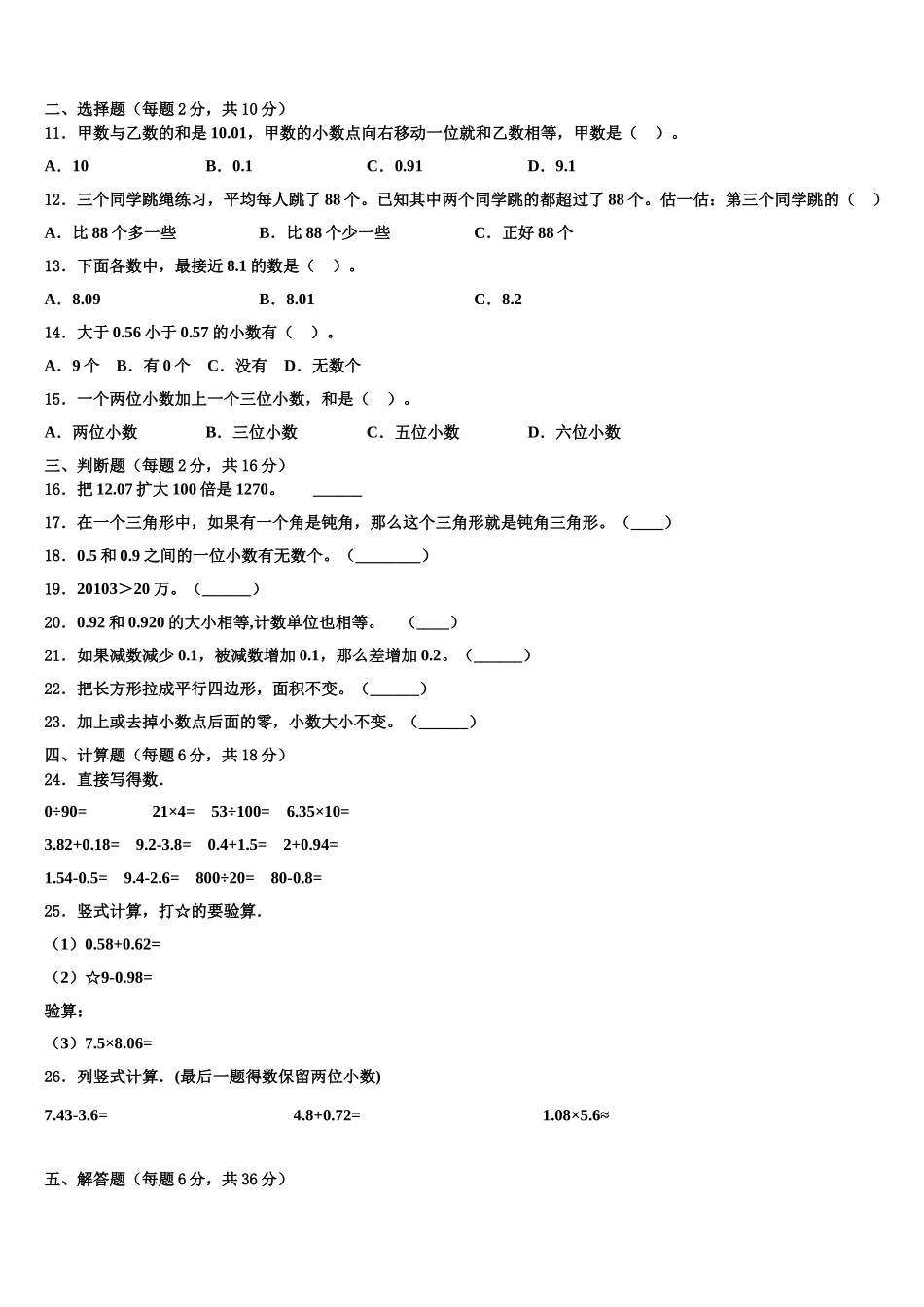 河南省南阳市镇平县2025年数学四下期末考试试题含解析_第2页