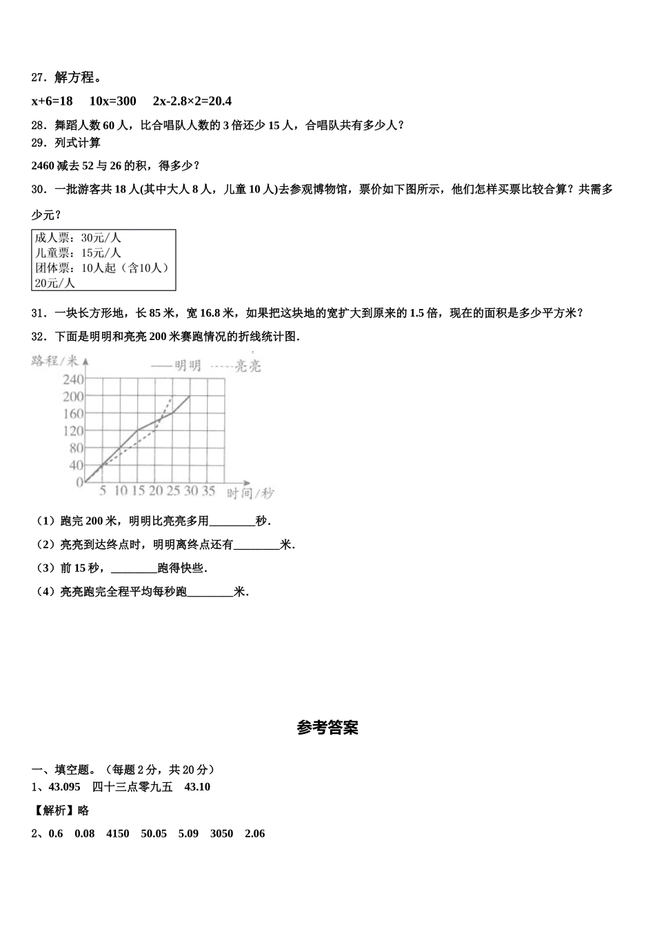 河南省南阳市镇平县2025年数学四下期末考试试题含解析_第3页