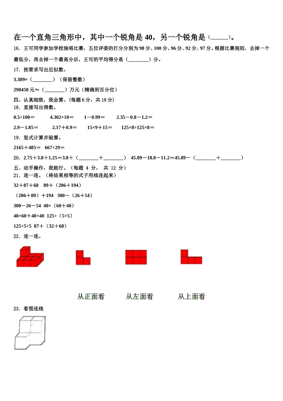 河南省南阳市唐河县2025年数学四年级第二学期期末学业水平测试模拟试题含解析_第2页
