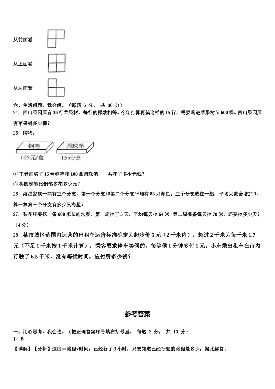 河南省南阳市唐河县2025年数学四年级第二学期期末学业水平测试模拟试题含解析_第3页