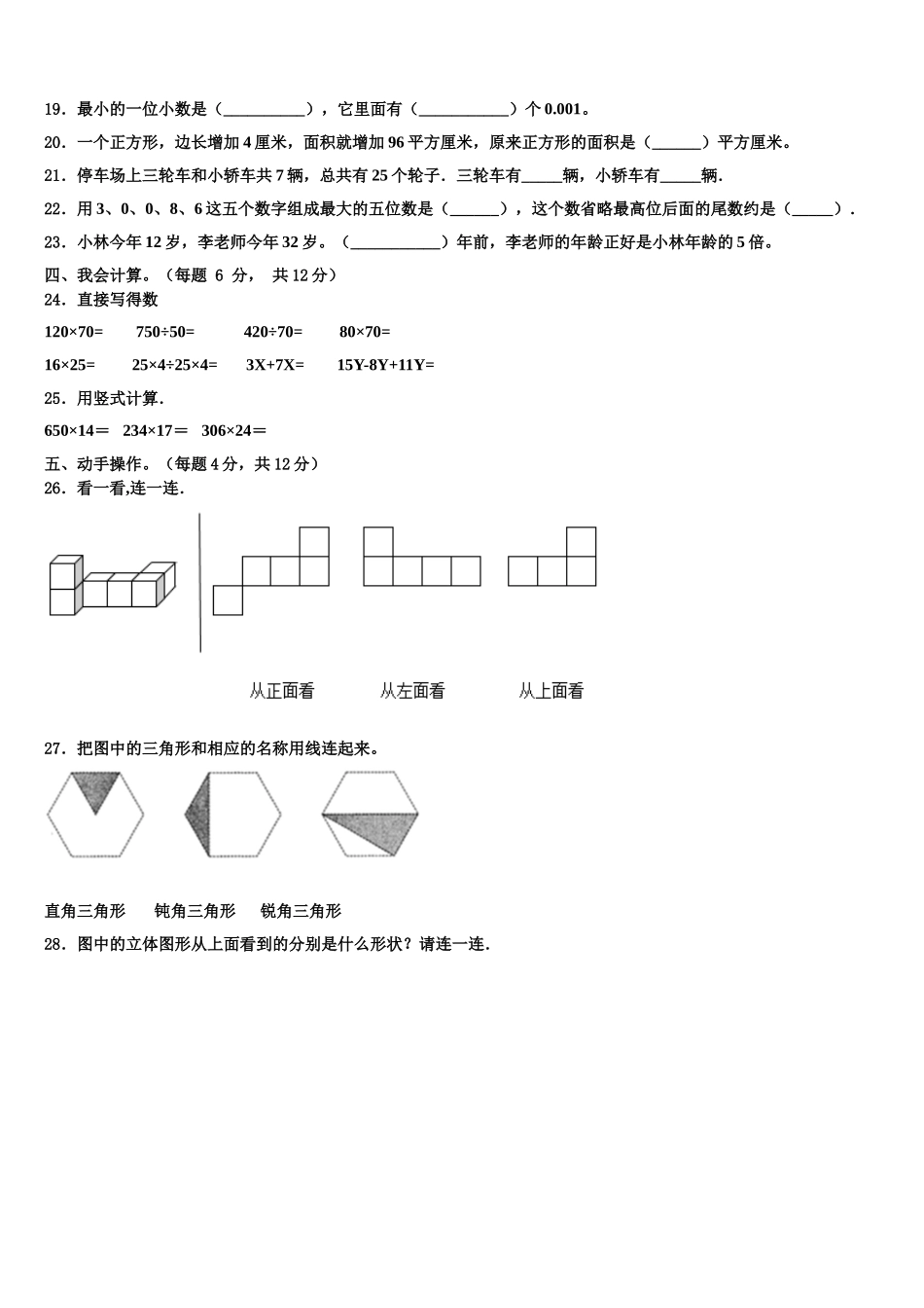 2025届河南省许昌市禹州市数学四年级第二学期期末统考模拟试题含解析_第2页