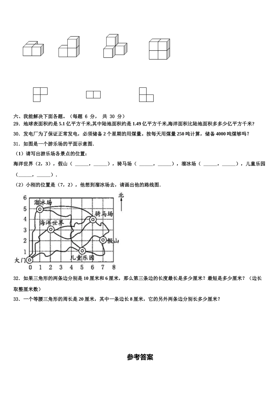 2025届河南省许昌市禹州市数学四年级第二学期期末统考模拟试题含解析_第3页