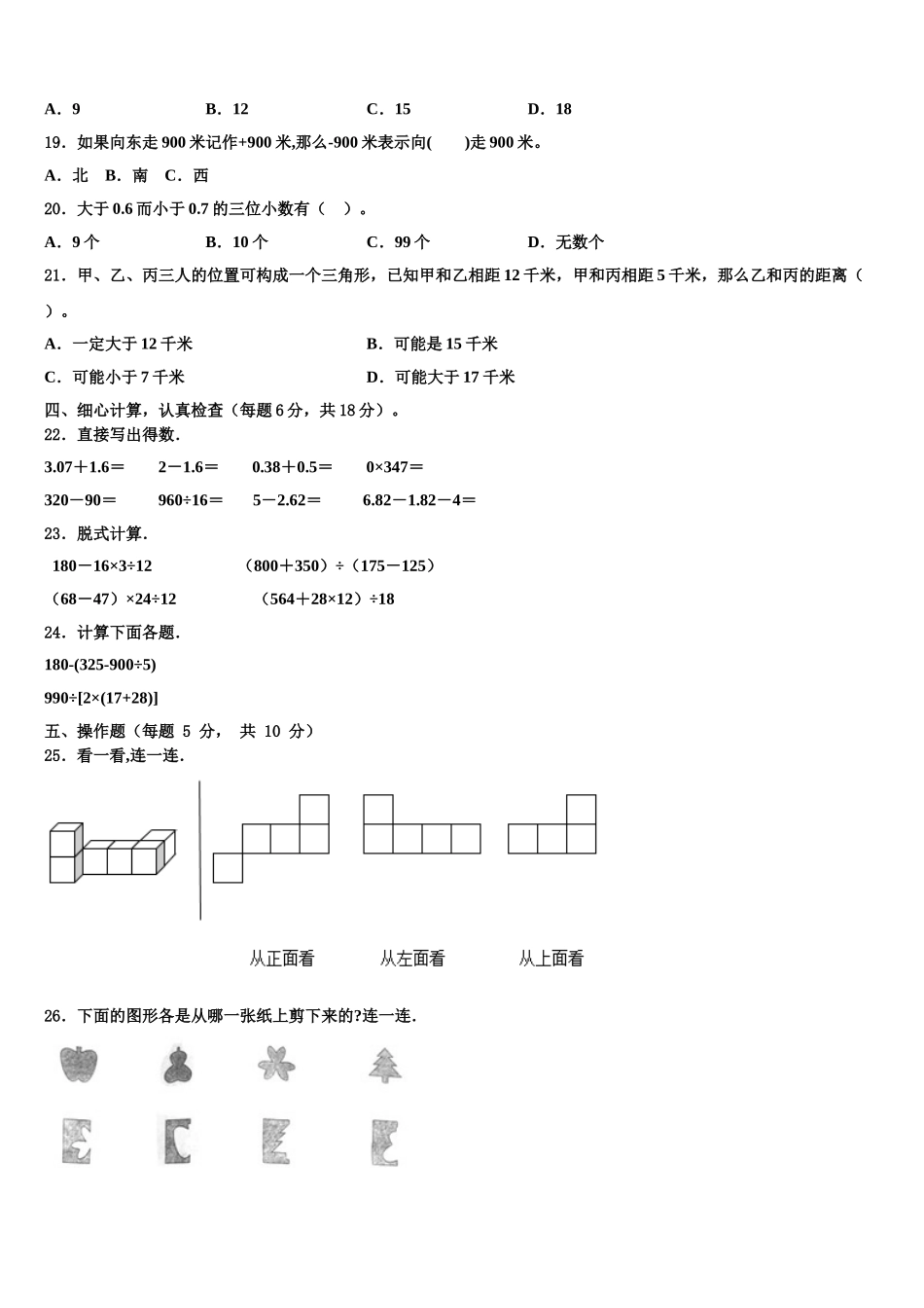 2024-2025学年驻马店市平舆县数学四下期末达标检测试题含解析_第2页