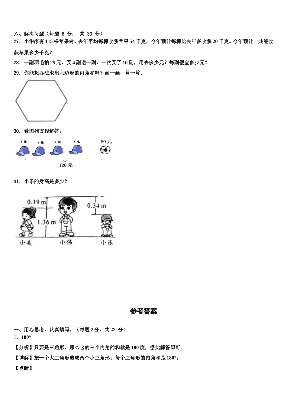 2024-2025学年驻马店市平舆县数学四下期末达标检测试题含解析_第3页