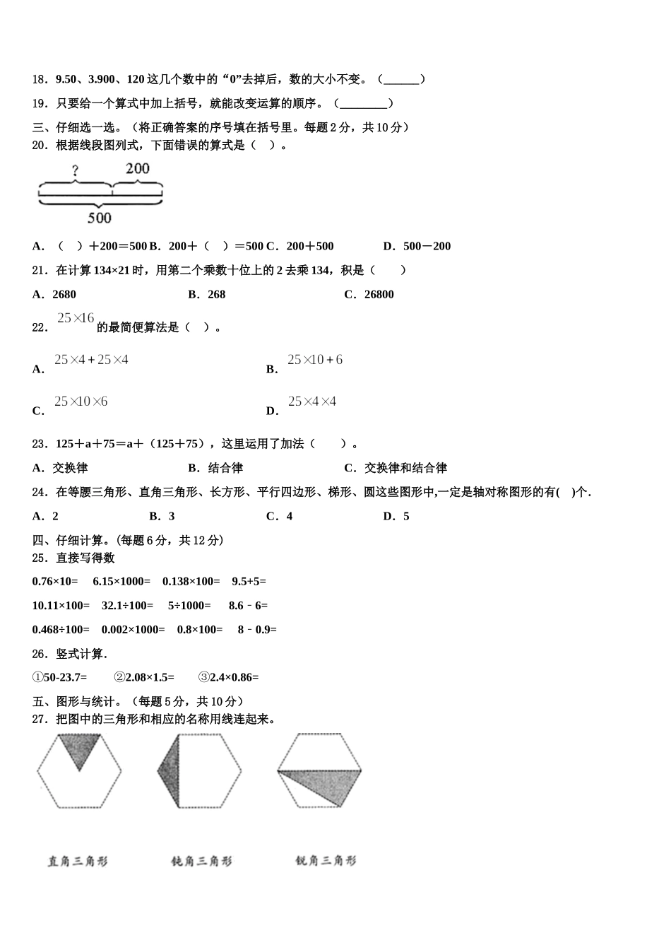 信阳市平桥区2024-2025学年四年级数学第二学期期末综合测试试题含解析_第2页