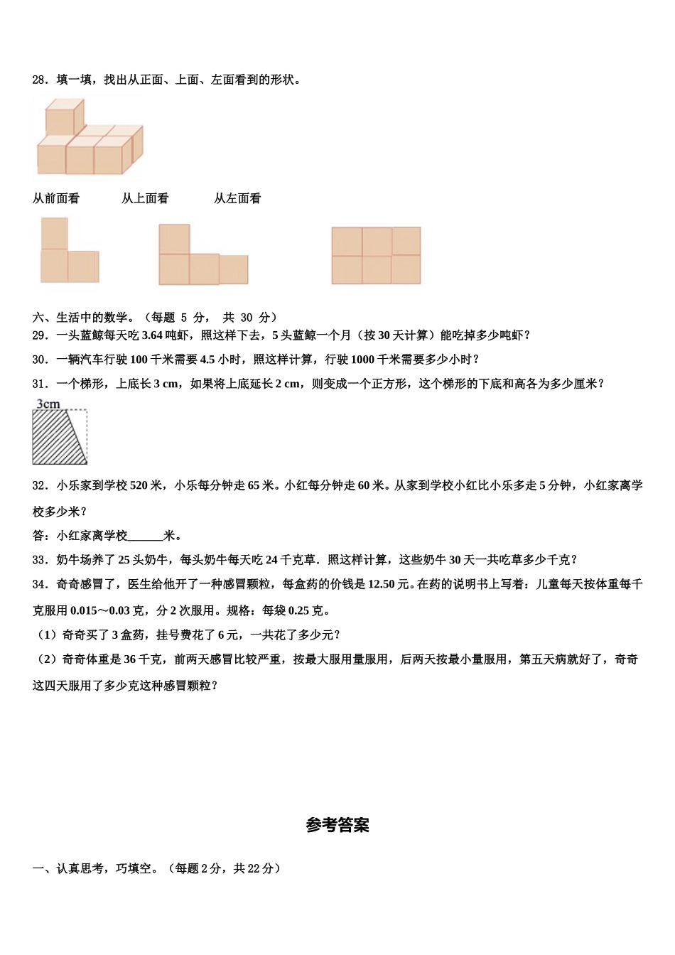 信阳市平桥区2024-2025学年四年级数学第二学期期末综合测试试题含解析_第3页