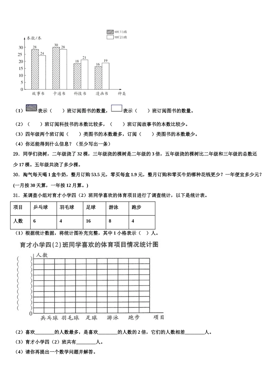2024-2025学年平顶山市数学四下期末教学质量检测试题含解析_第3页