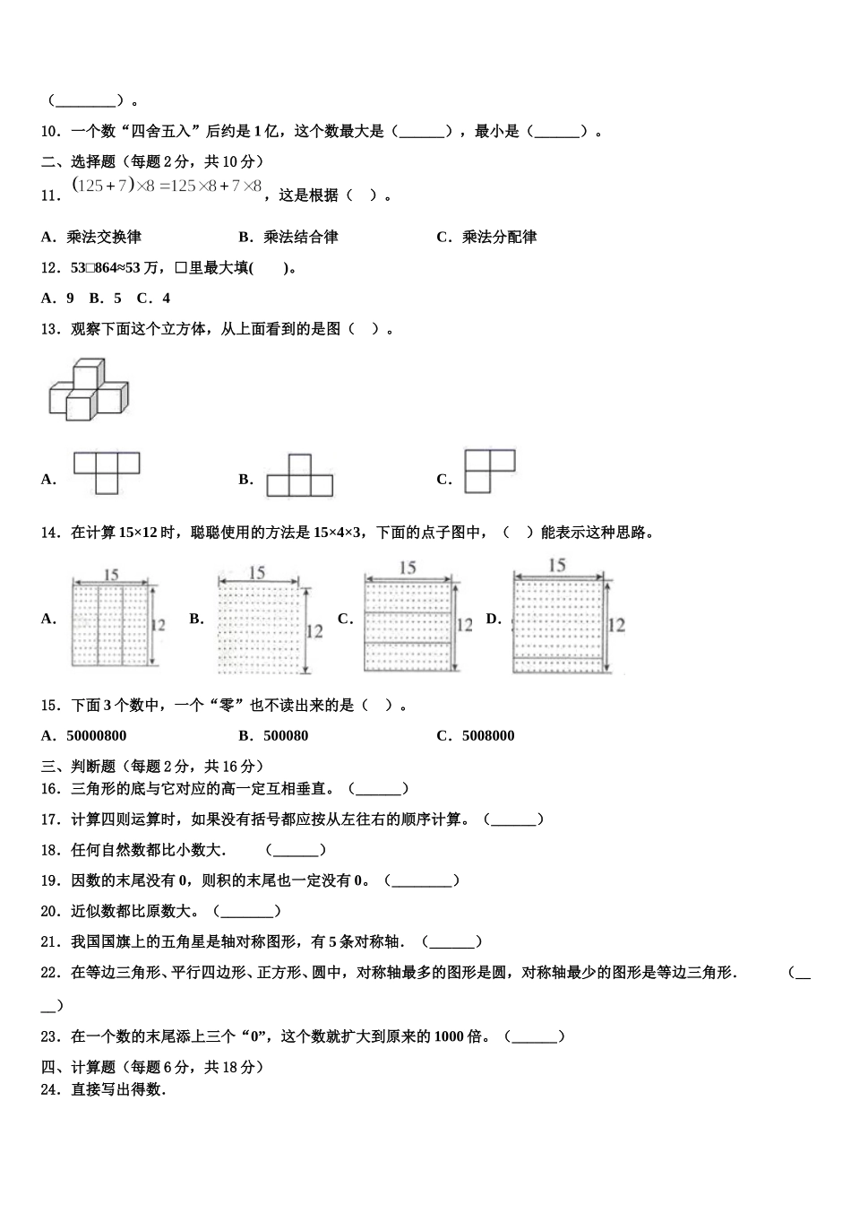 2025年平顶山市舞钢市数学四年级第二学期期末经典试题含解析_第2页