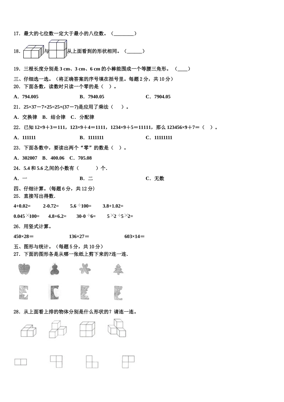 2025年登封市数学四年级第二学期期末考试模拟试题含解析_第2页