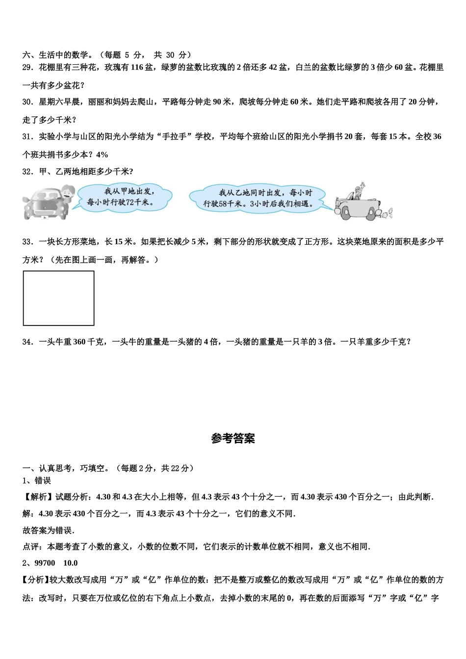 2025年登封市数学四年级第二学期期末考试模拟试题含解析_第3页