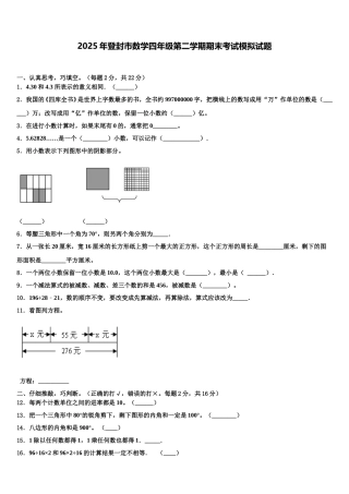 2025年登封市数学四年级第二学期期末考试模拟试题含解析