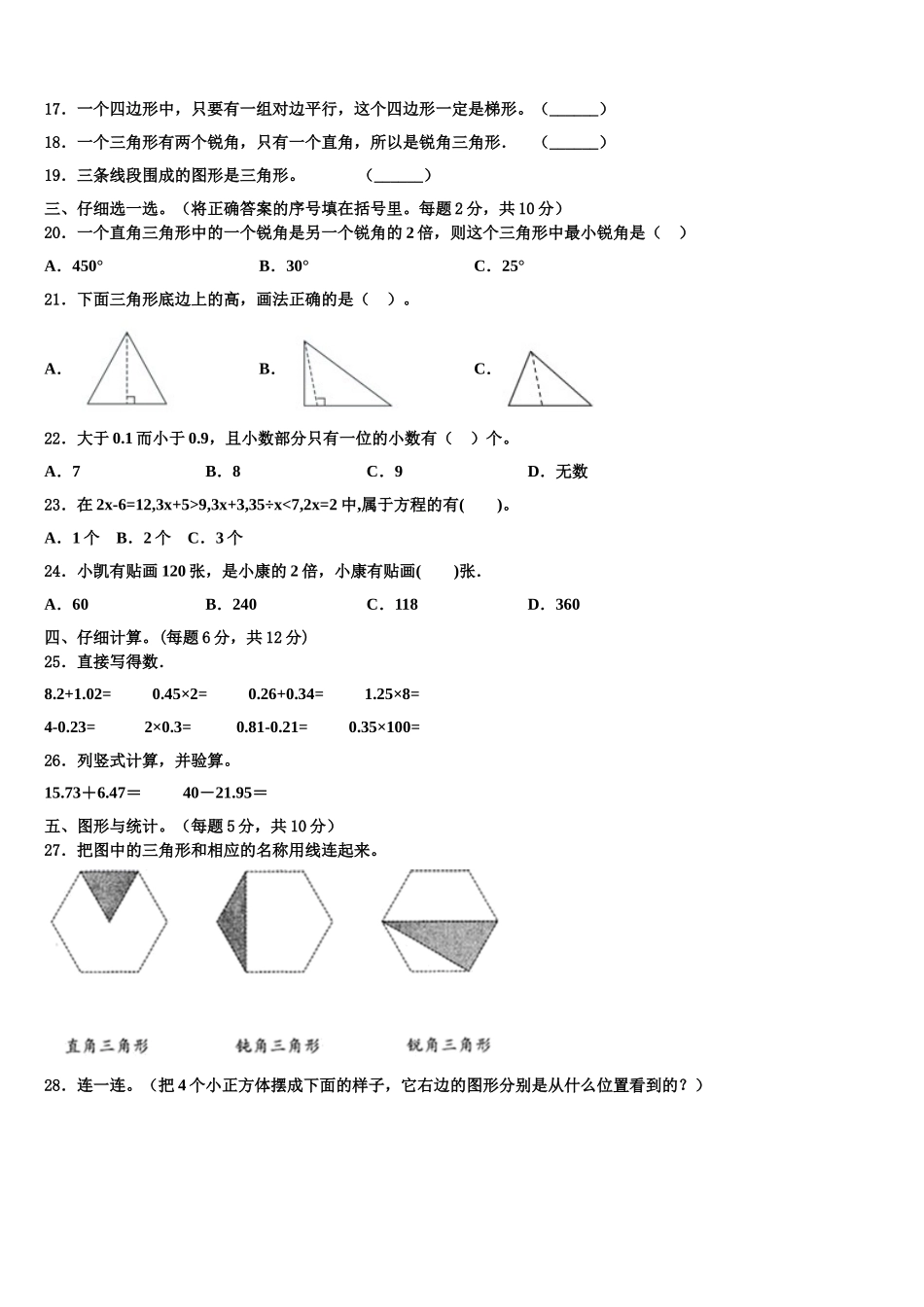 2025届河南省洛阳高新技术产业开发区四下数学期末综合测试模拟试题含解析_第2页