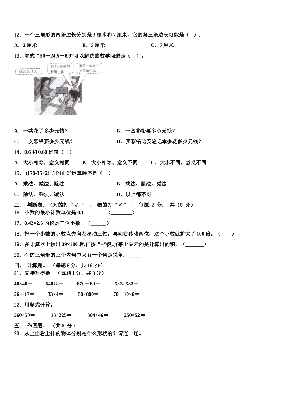 邓州市2025届四下数学期末学业水平测试试题含解析_第2页