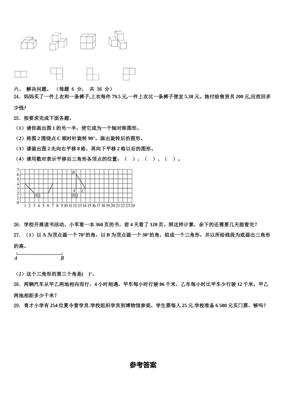 邓州市2025届四下数学期末学业水平测试试题含解析_第3页