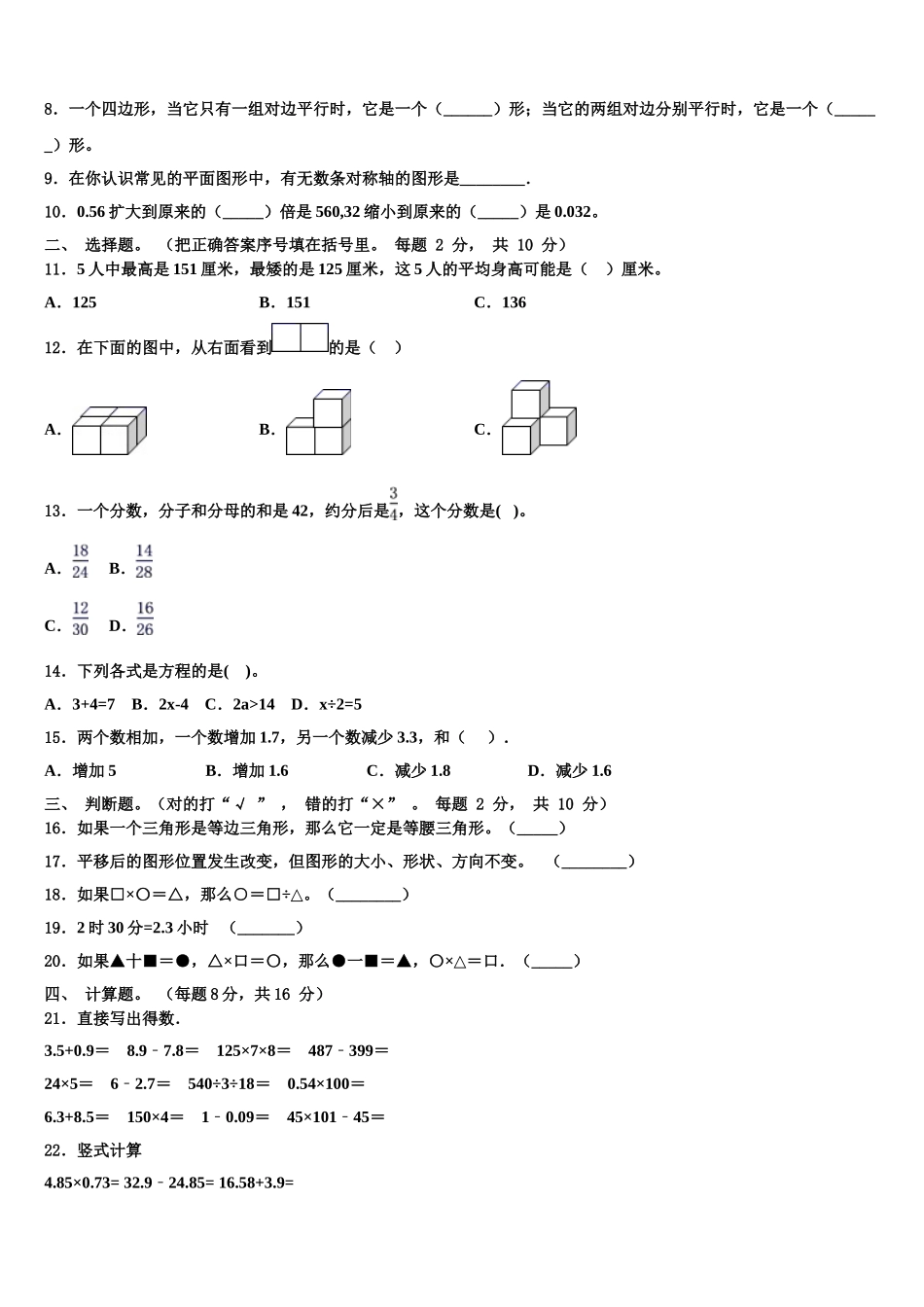 2025届河南省平顶山市石龙区数学四下期末学业水平测试模拟试题含解析_第2页