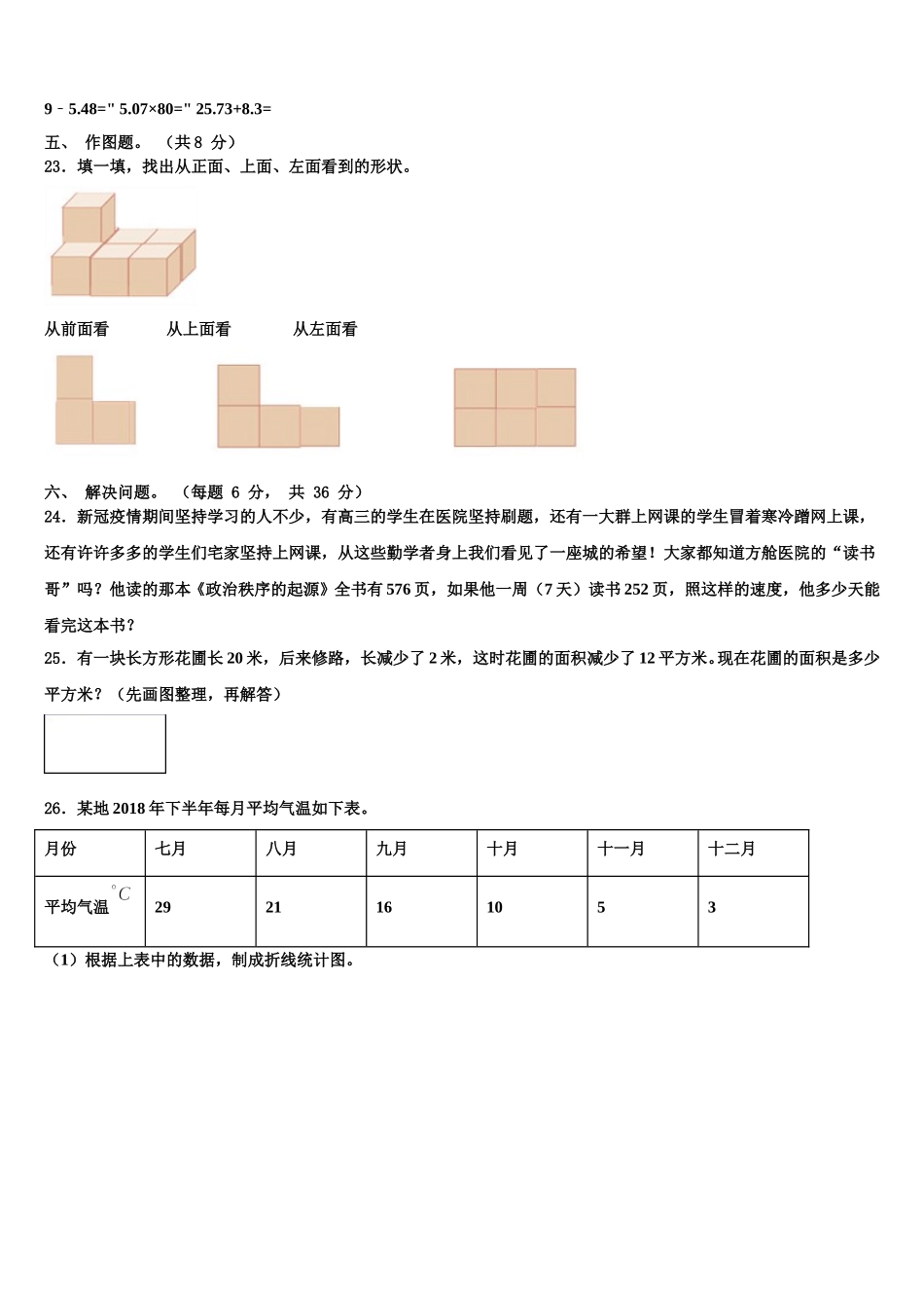 2025届河南省平顶山市石龙区数学四下期末学业水平测试模拟试题含解析_第3页