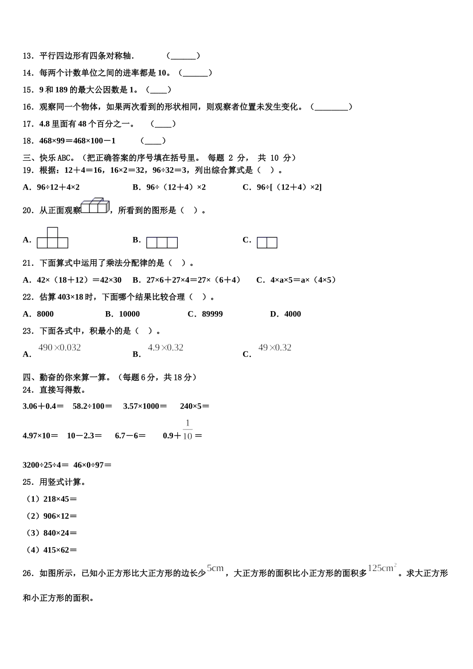 2025年河南南阳内乡县数学四下期末达标测试试题含解析_第2页