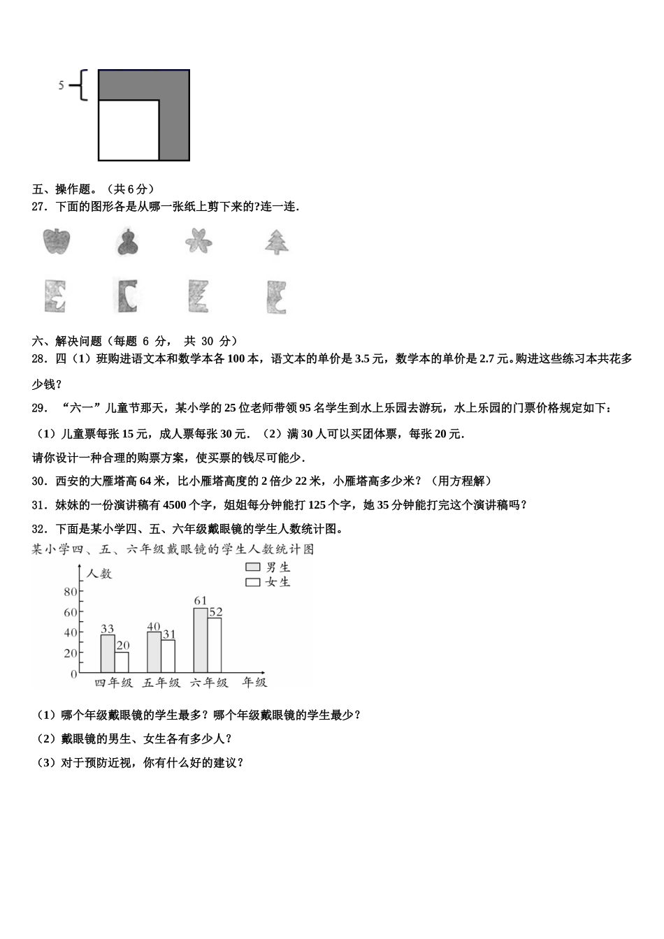 2025年河南南阳内乡县数学四下期末达标测试试题含解析_第3页