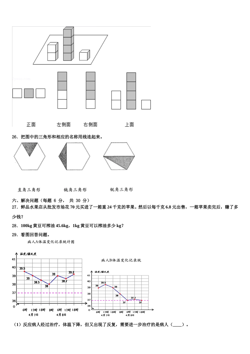 2024-2025学年河南省洛阳市伊川县四下数学期末考试试题含解析_第3页