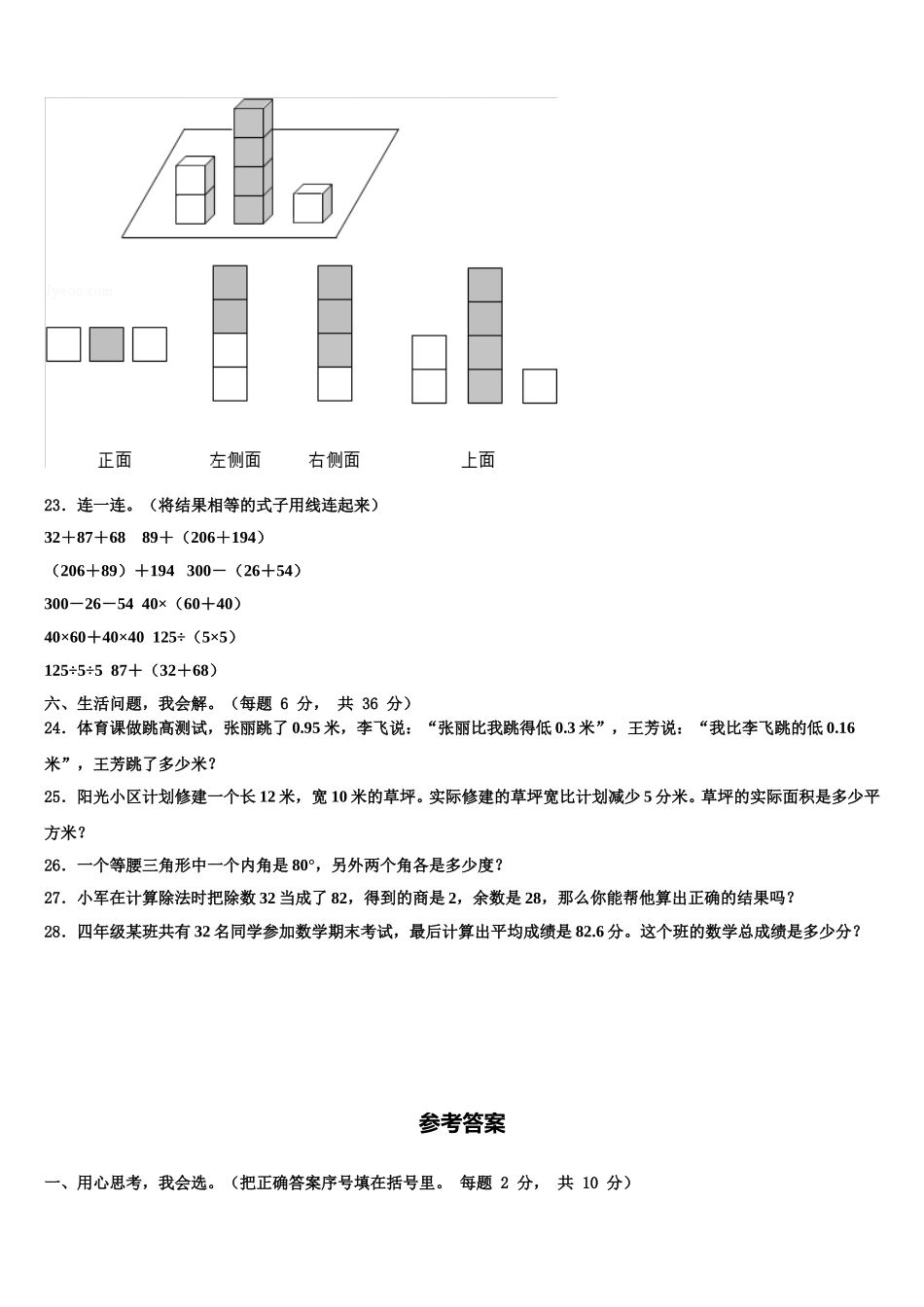 2025届河南省鹤壁市浚县数学四年级第二学期期末监测试题含解析_第3页