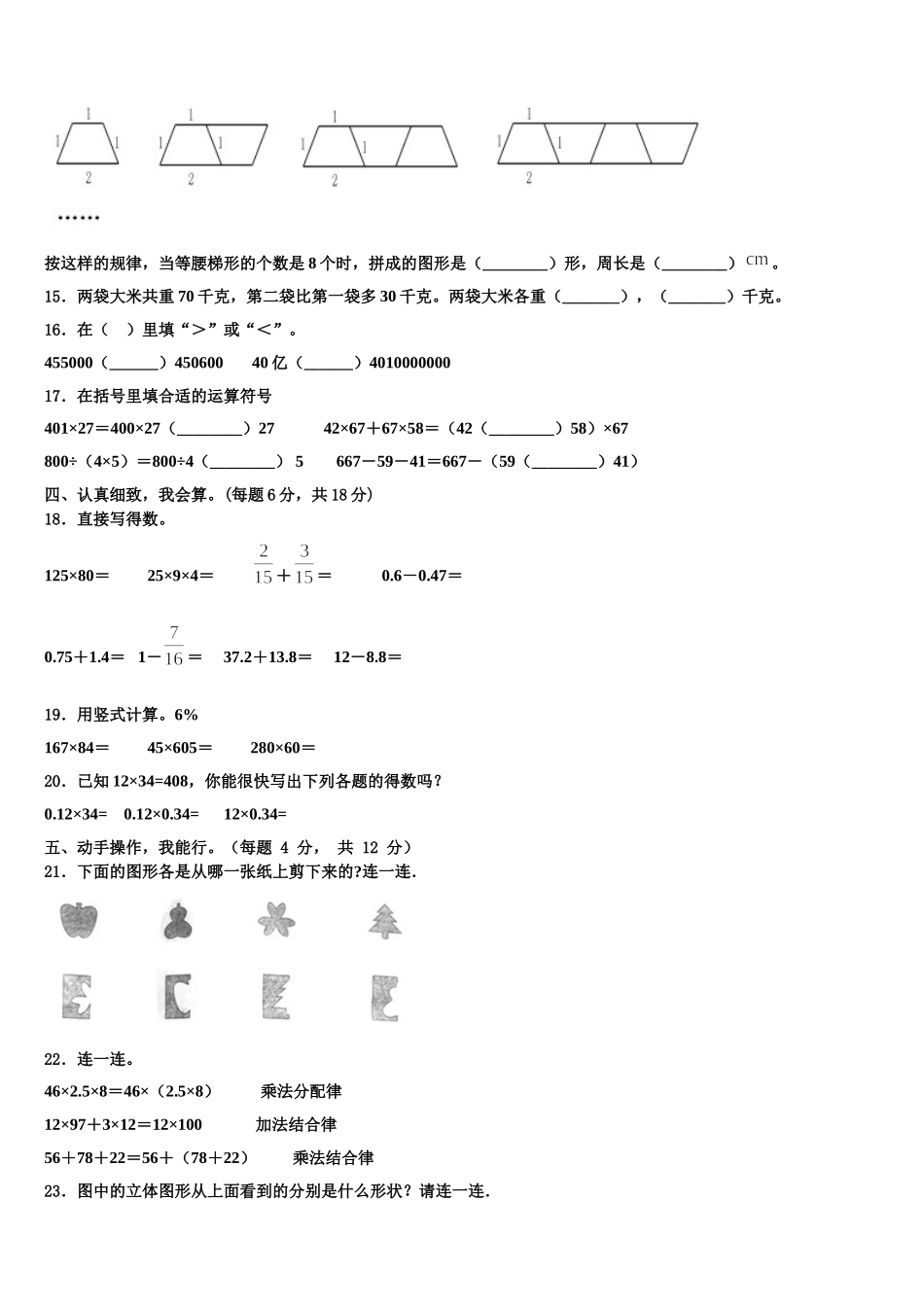 河南省林州市2024-2025学年四年级数学第二学期期末联考模拟试题含解析_第2页