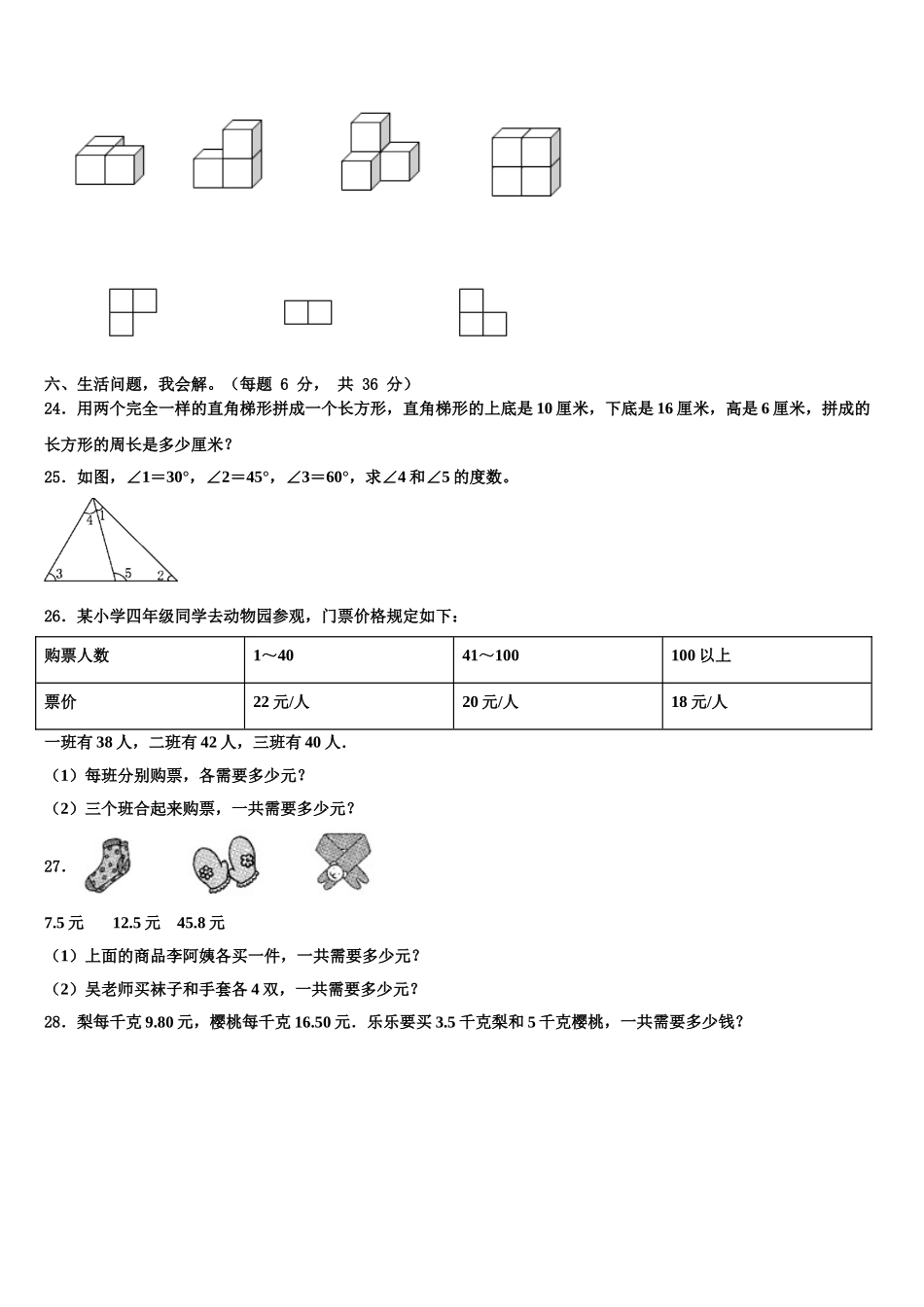 河南省林州市2024-2025学年四年级数学第二学期期末联考模拟试题含解析_第3页