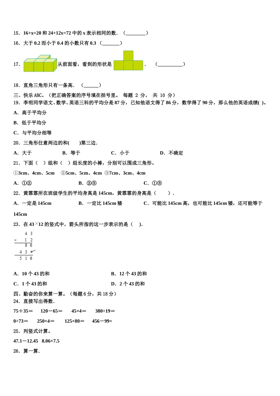 2024-2025学年河南省信阳市四下数学期末调研模拟试题含解析_第2页