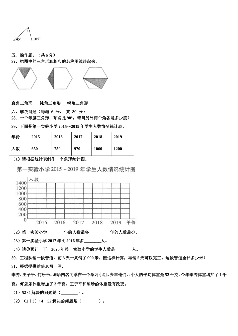 2024-2025学年河南省信阳市四下数学期末调研模拟试题含解析_第3页