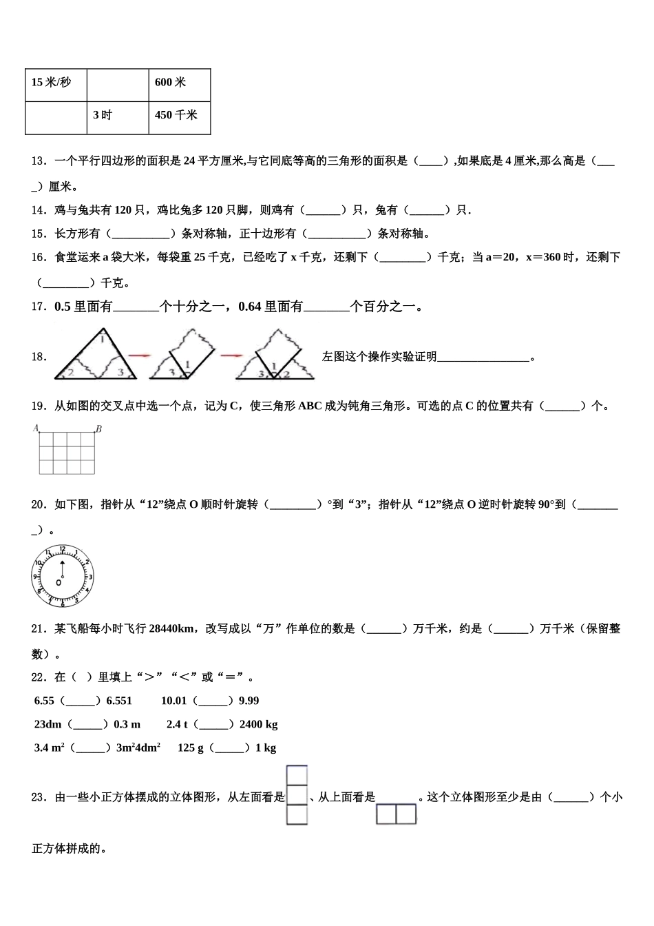 2025届河南省许昌市许昌县四年级数学第二学期期末达标检测试题含解析_第2页