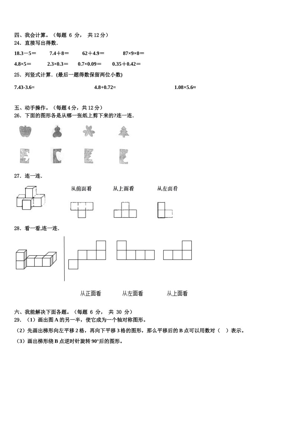 2025届河南省许昌市许昌县四年级数学第二学期期末达标检测试题含解析_第3页
