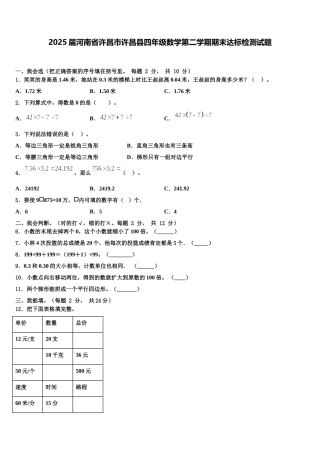 2025届河南省许昌市许昌县四年级数学第二学期期末达标检测试题含解析