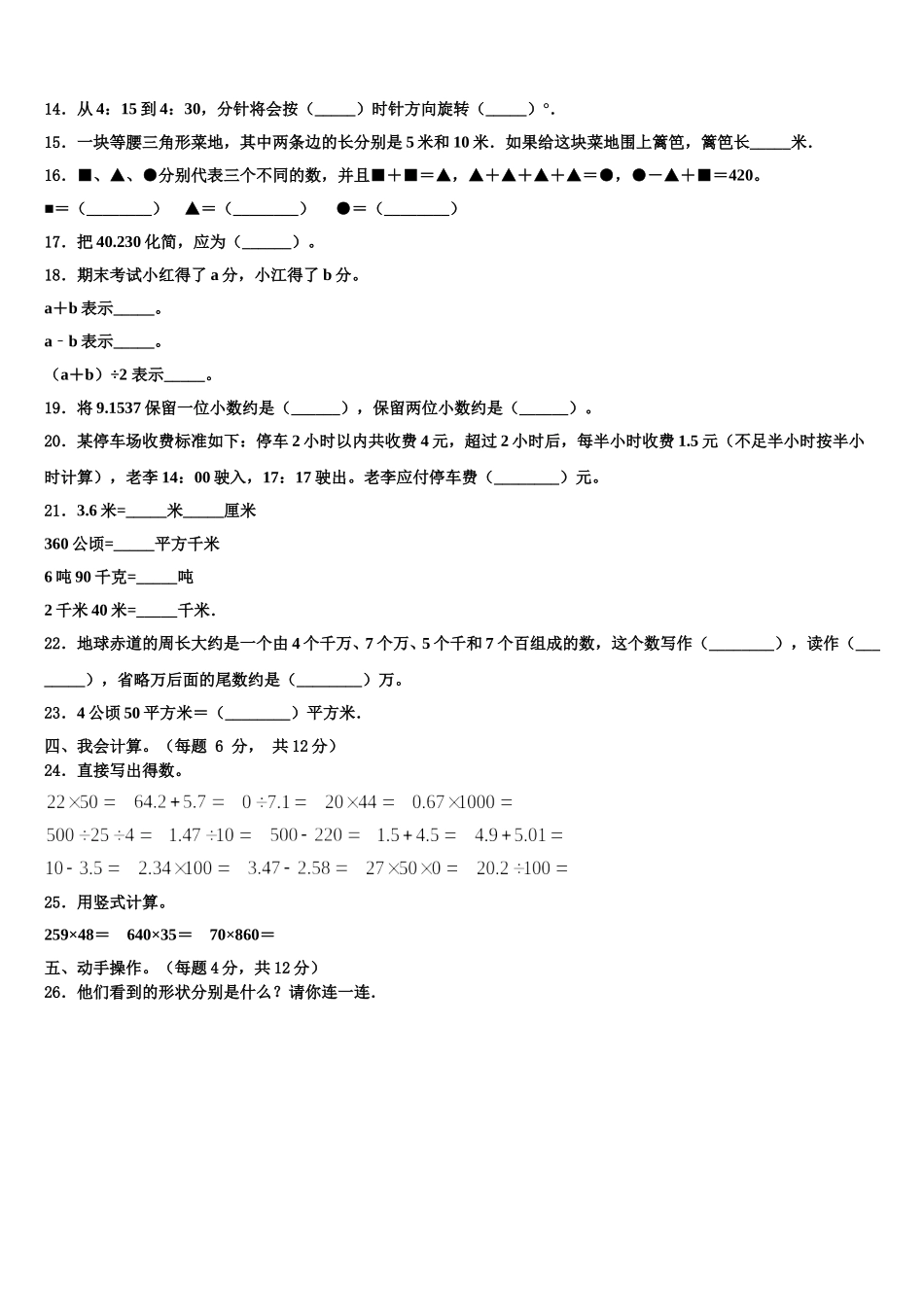 2025届河南省安阳市数学四下期末考试模拟试题含解析_第2页