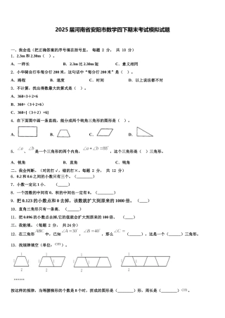 2025届河南省安阳市数学四下期末考试模拟试题含解析