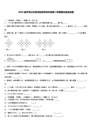 2025届平顶山市湛河区数学四年级第二学期期末监测试题含解析