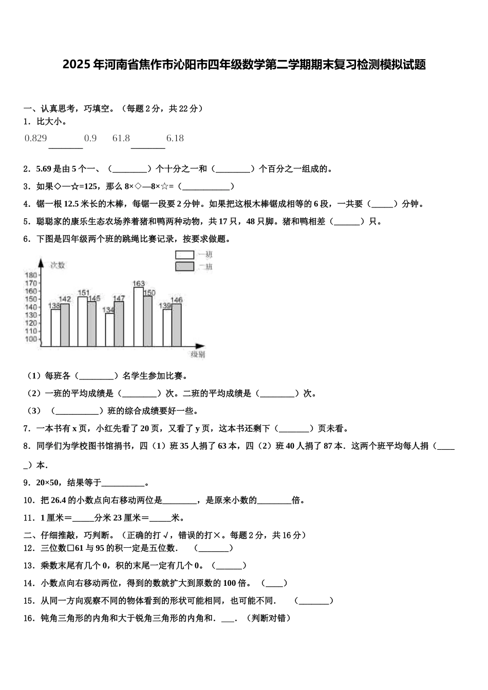 2025年河南省焦作市沁阳市四年级数学第二学期期末复习检测模拟试题含解析_第1页